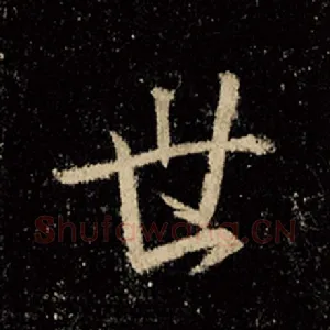 世