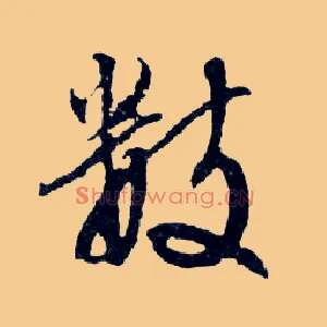 數