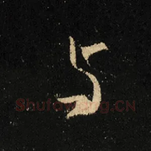 与