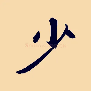 少