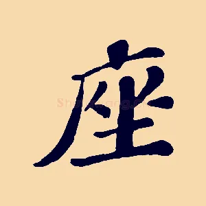 座