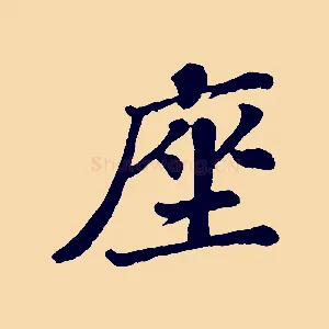 座