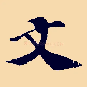 文