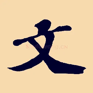 文