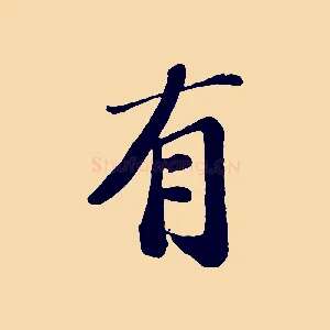 有