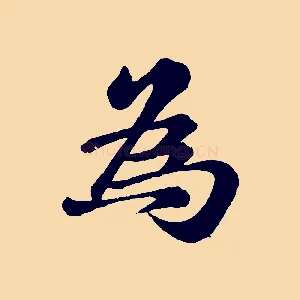 為