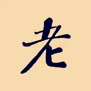 老