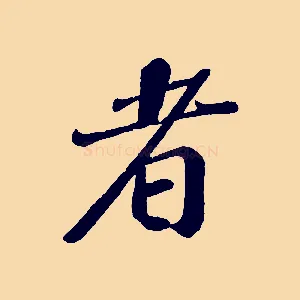 者
