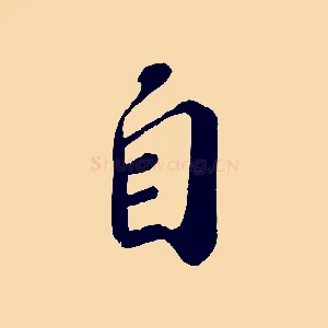 自