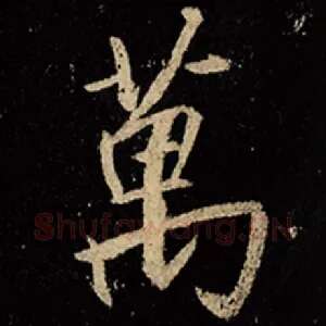 万