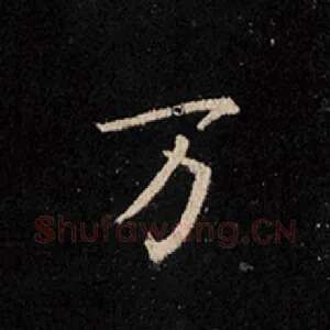 万