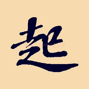 起