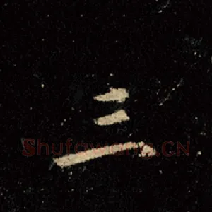三