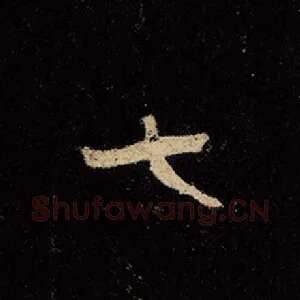 七