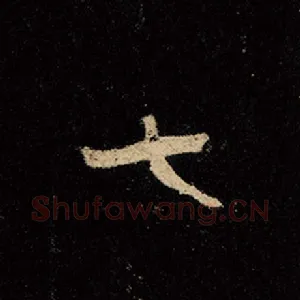 七