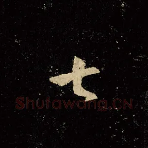 七
