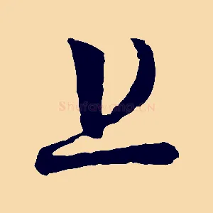 上