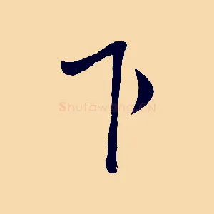 下