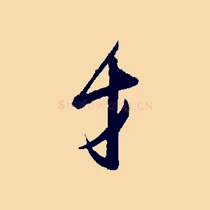 才