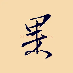 果