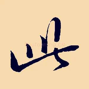 此