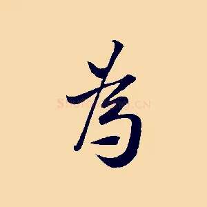 為
