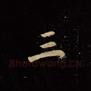 三