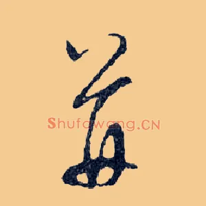 并