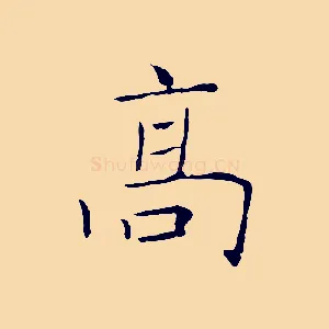 高