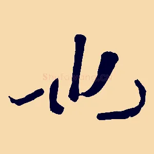 也