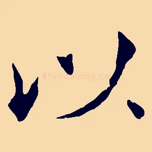 以