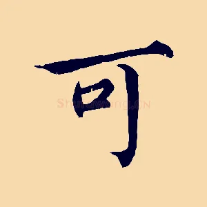 可