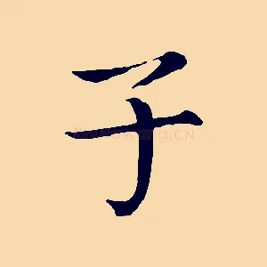 子