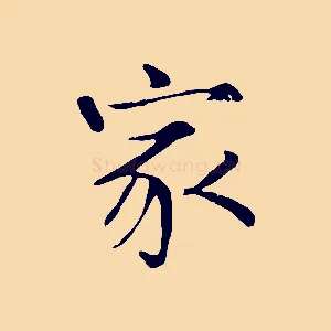 家