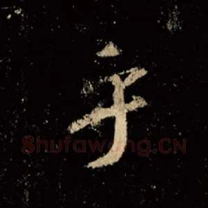 乎