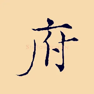 府