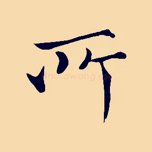 所