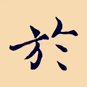 於