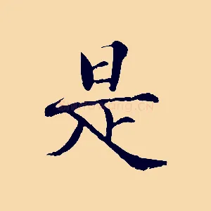 是