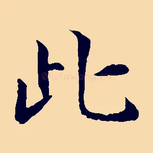 此