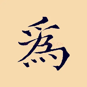 為