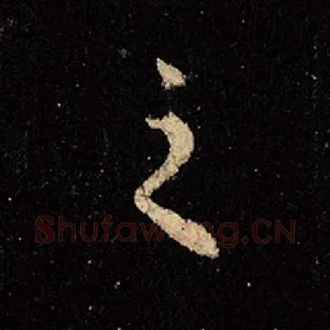 之