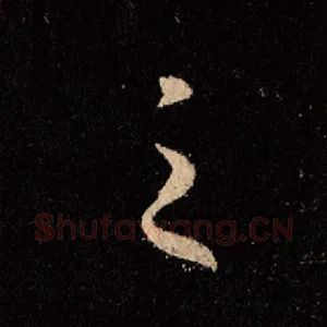 之