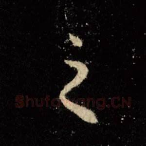 之