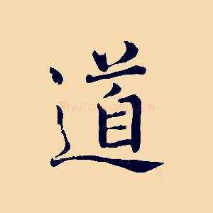 道