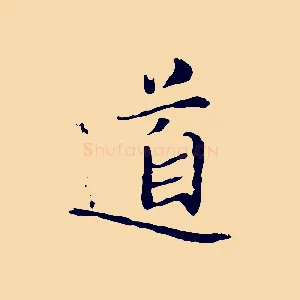道