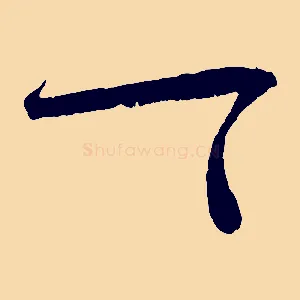 一
