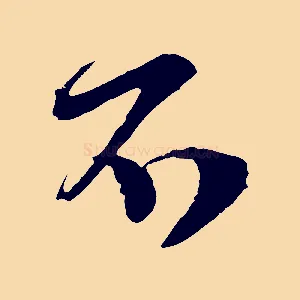 不