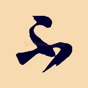 不