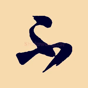 不